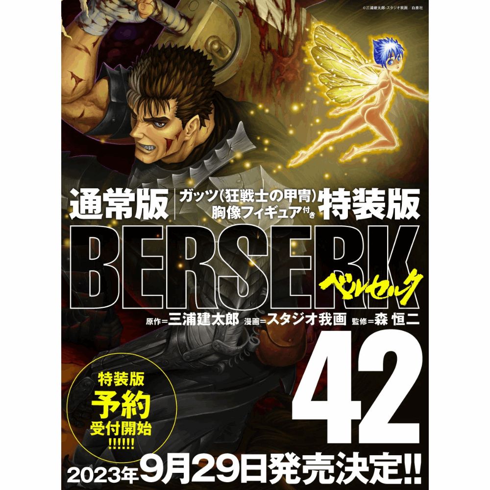 Berserk Vol. 42 Special Edition + Berserk Guts Berserker Armor Bust –  MastroManga