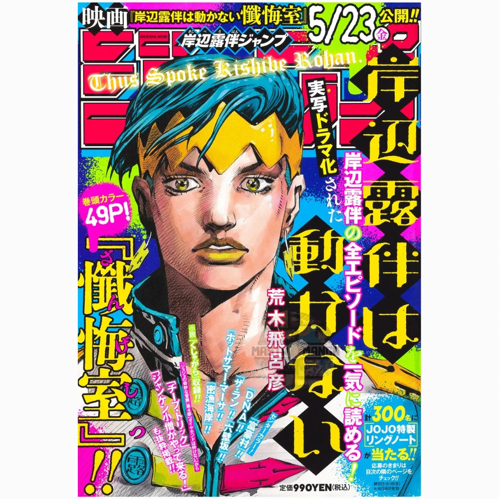 Kishibe Rohan Jump 2025