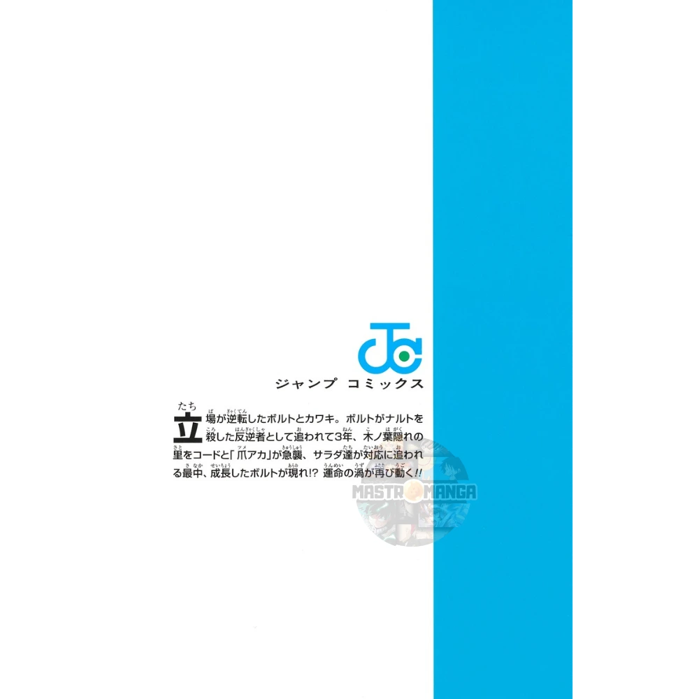 Boruto Two Blue Vortex n. 1 (JAP)