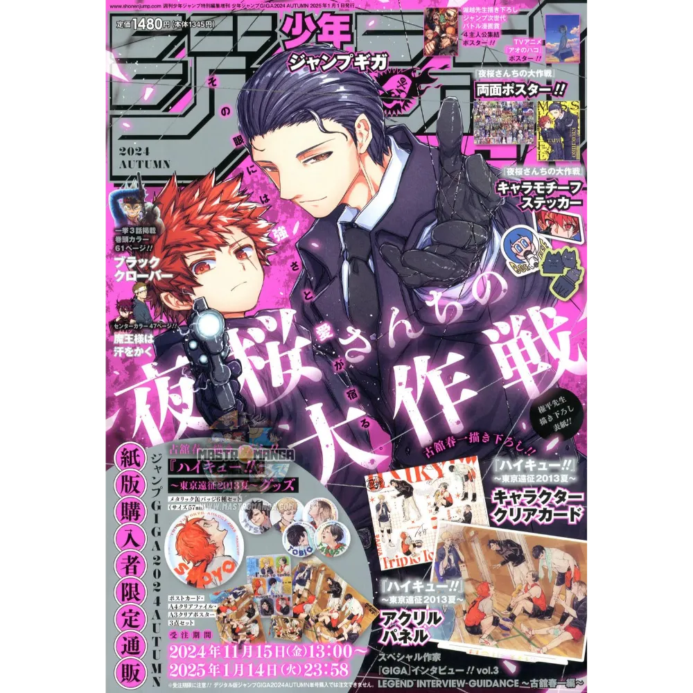 Jump GIGA AUTUMN 2024