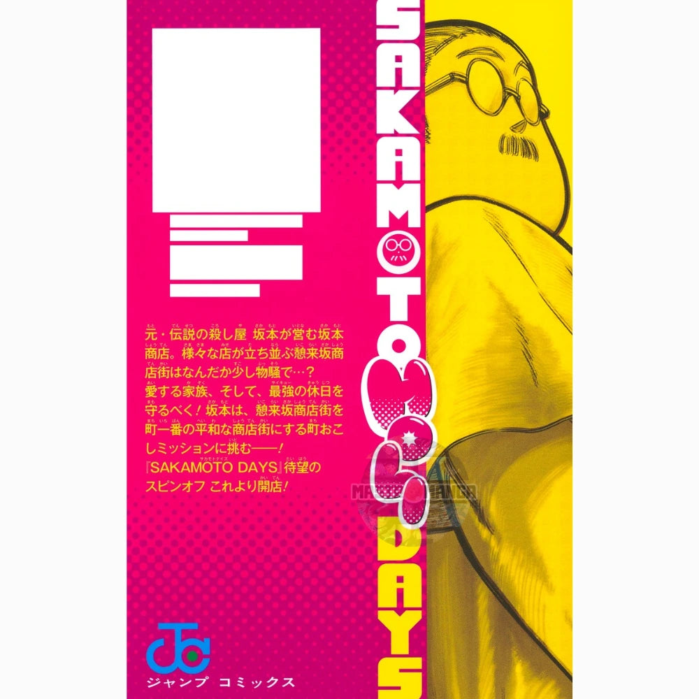 Sakamoto Days Holidays vol. 1 (JAP)