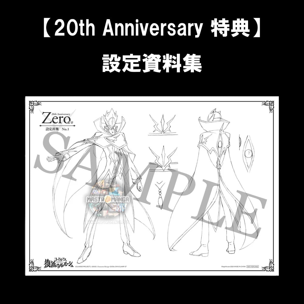 Zero Code Geass: Lelouch of the Resurrection 20th Anniversary GEM