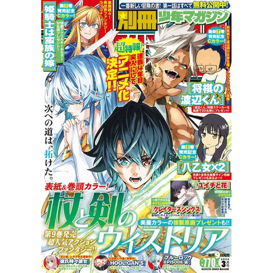 Bessatsu Shonen Magazine Marzo 2024