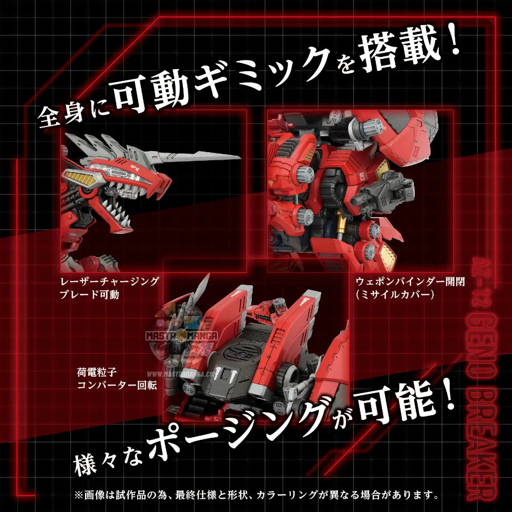 Geno Breaker AZ-12 Tyrannosaurus Type Zoids Model Kit