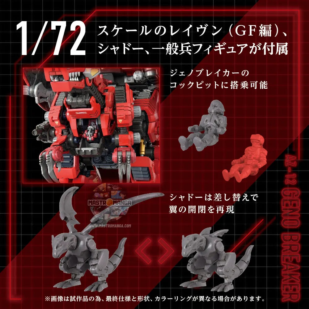 Geno Breaker AZ-12 Tyrannosaurus Type Zoids Model Kit