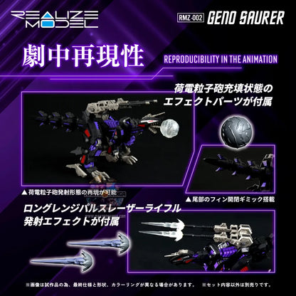 RMZ-002 Geno Saurer Tyrannosaurus Type Zoids Realize Model Kit