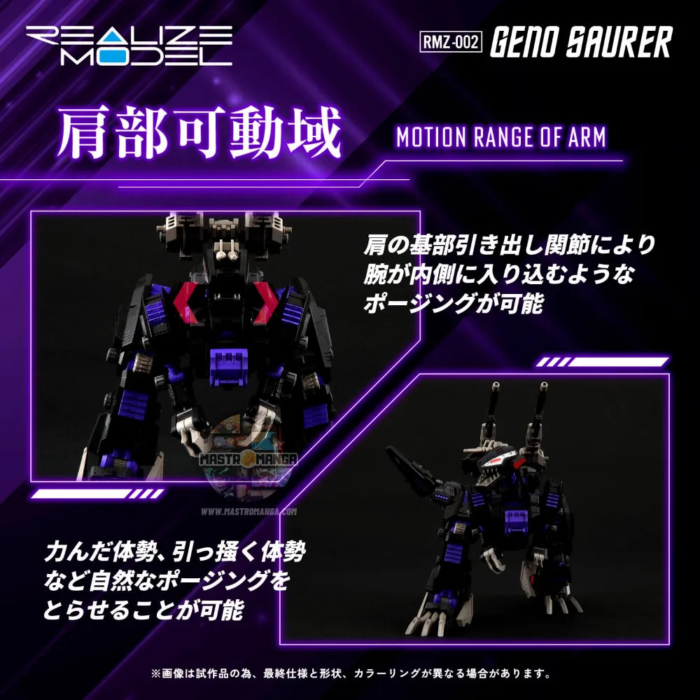 RMZ-002 Geno Saurer Tyrannosaurus Type Zoids Realize Model Kit