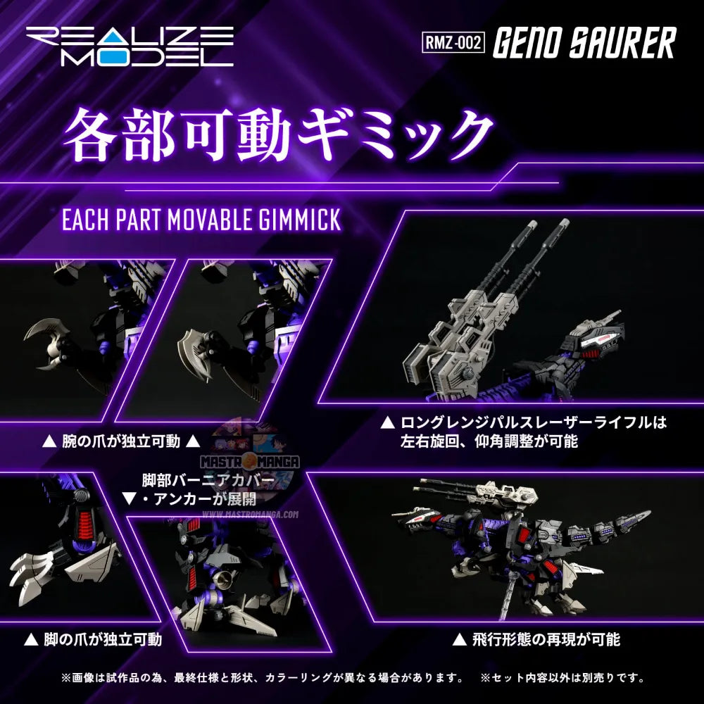 RMZ-002 Geno Saurer Tyrannosaurus Type Zoids Realize Model Kit