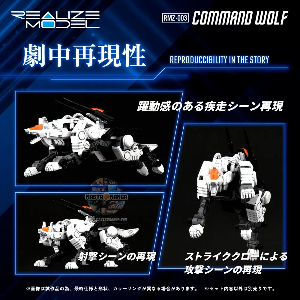 RMZ-003 Command Wolf Wolf Type Zoids Realize Model Kit