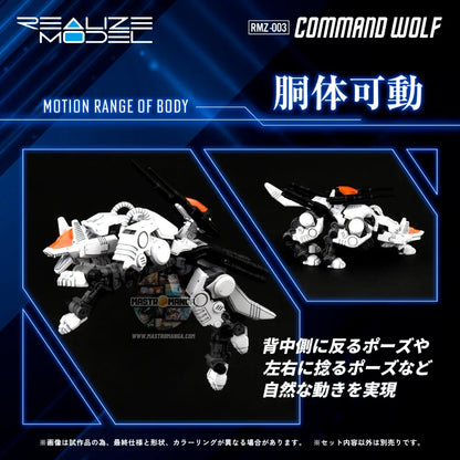 RMZ-003 Command Wolf Wolf Type Zoids Realize Model Kit