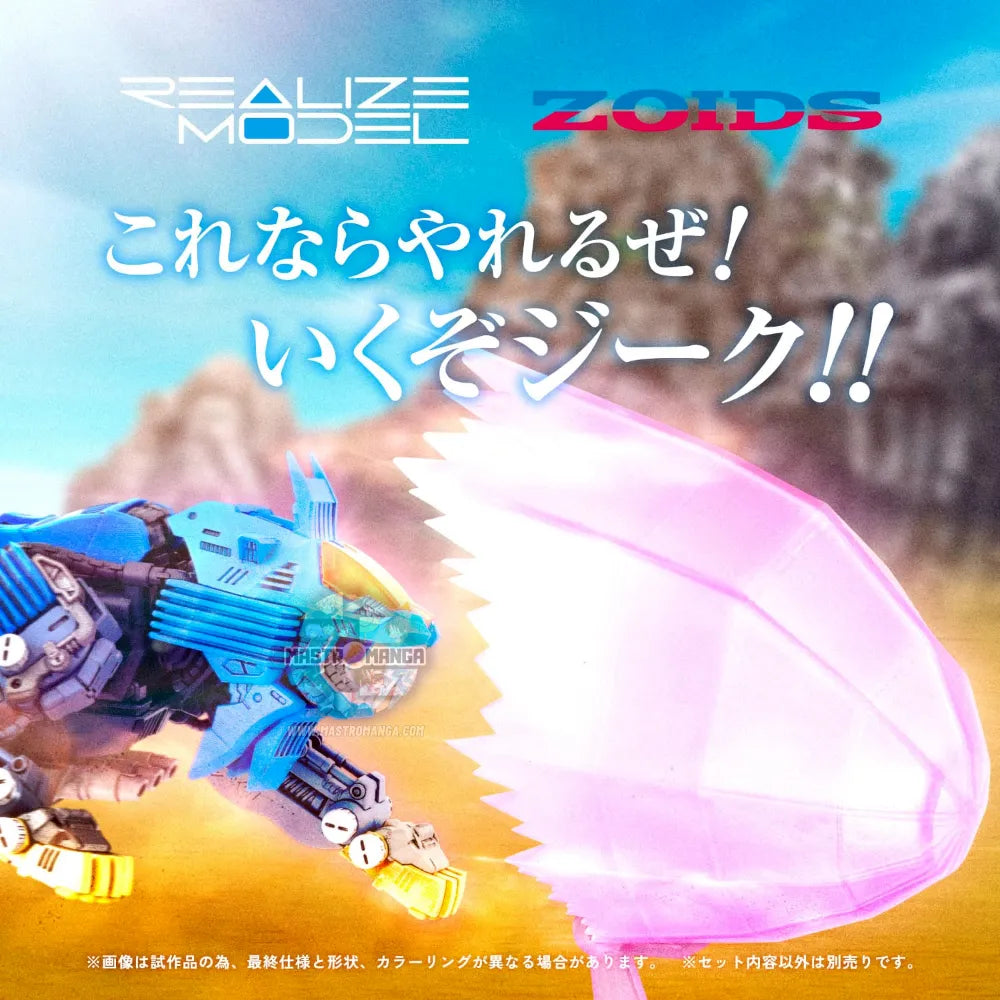 Shield Liger Bang Special RMZ-013 Lyon Type Zoids Model Kit
