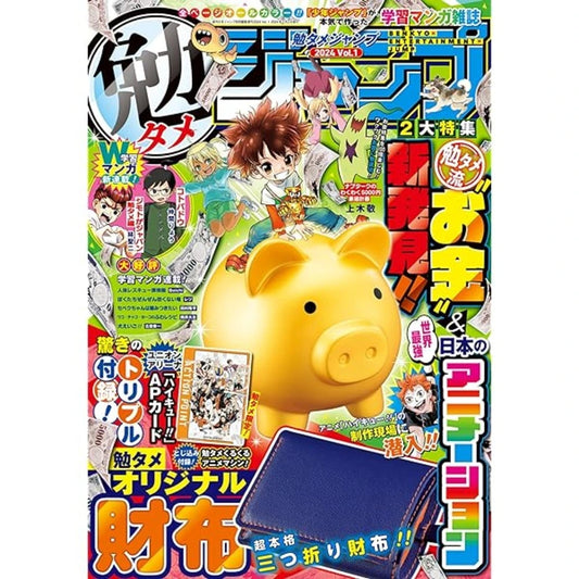 Bentame Jump (Special Weekly Shonen Jump) 2024 vol. 1